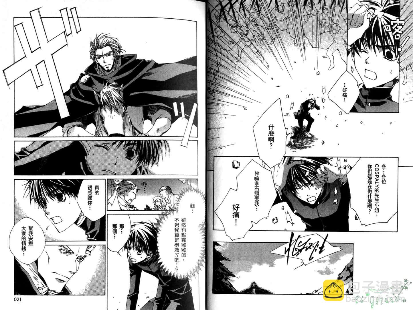 《今日开始当魔王》第1卷 第12页