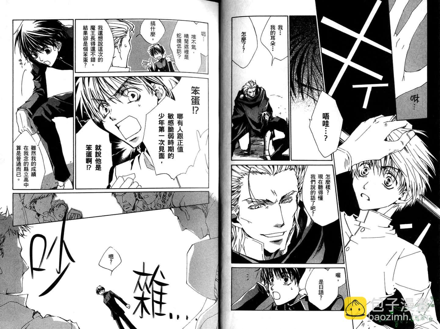 《今日开始当魔王》第1卷 第13页