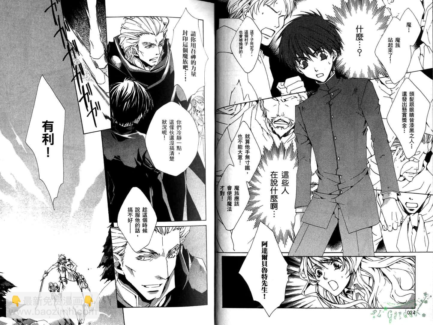 《今日开始当魔王》第1卷 第14页