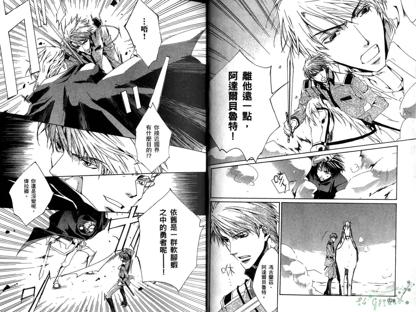 《今日开始当魔王》第1卷 第15页