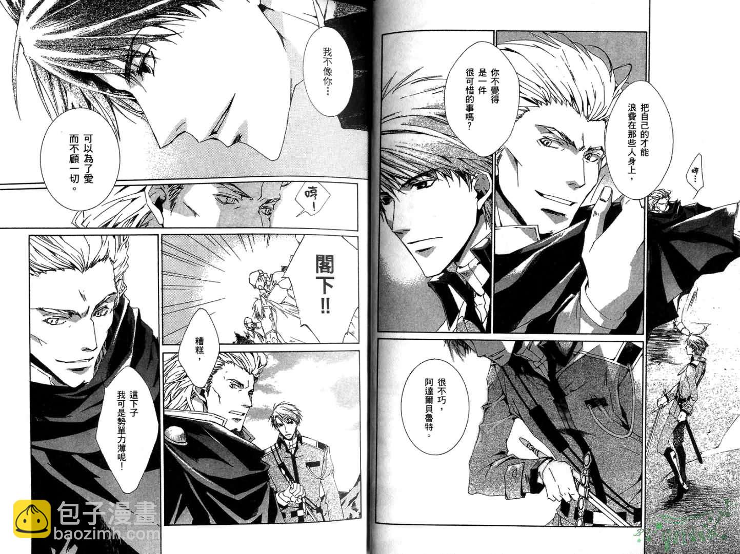 《今日开始当魔王》第1卷 第17页