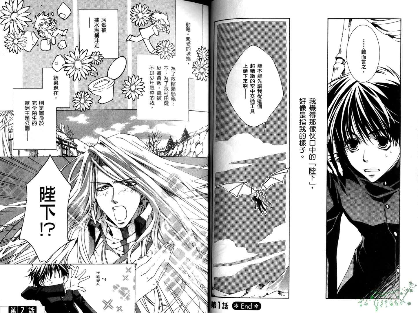 《今日开始当魔王》第1卷 第19页
