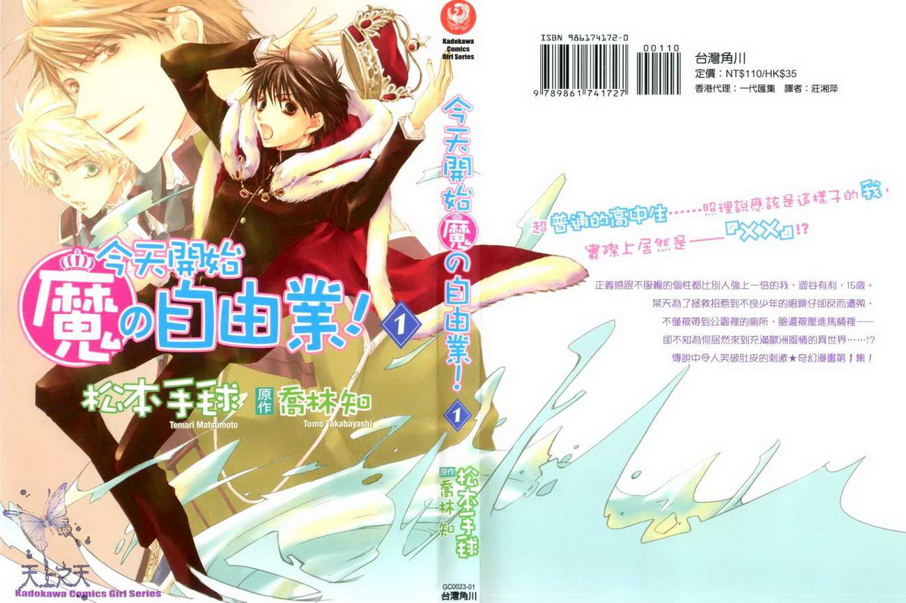 《今日开始当魔王》第1卷 第1页