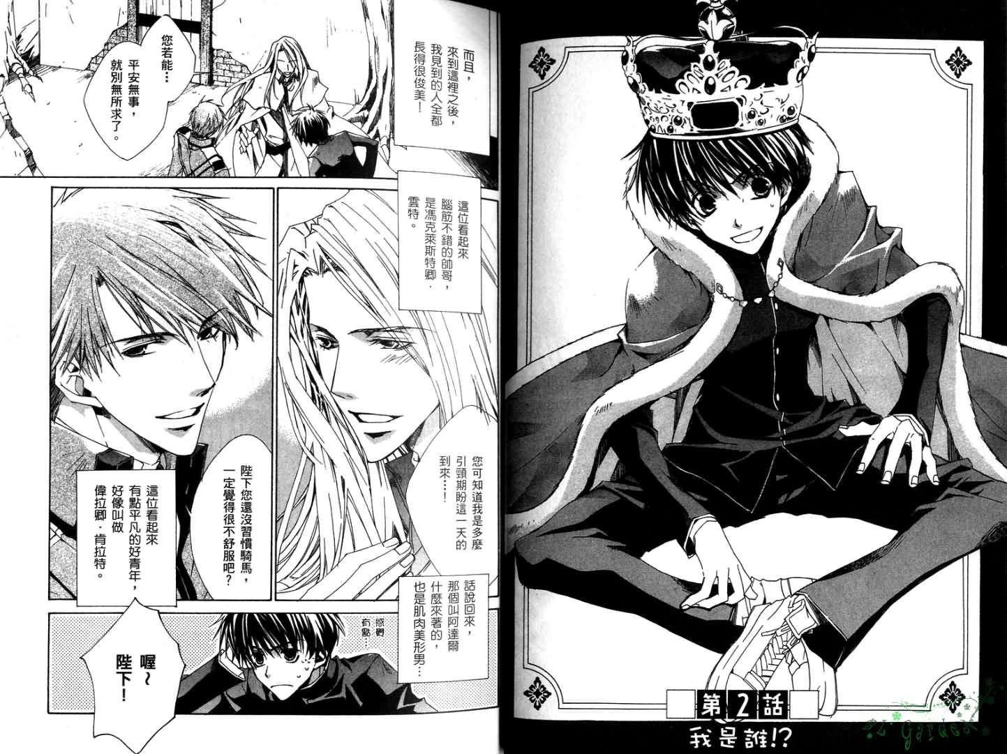 《今日开始当魔王》第1卷 第20页