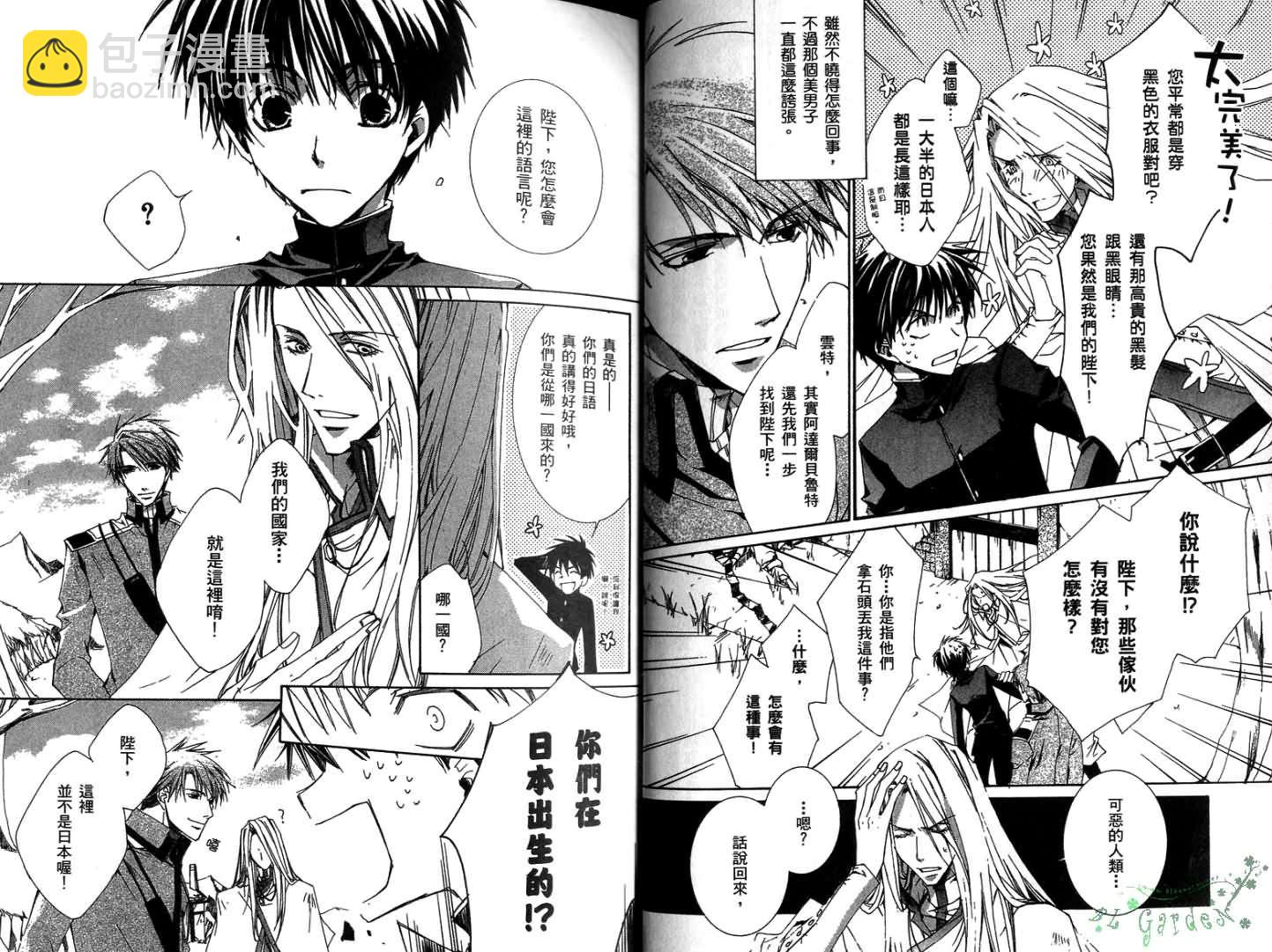《今日开始当魔王》第1卷 第21页