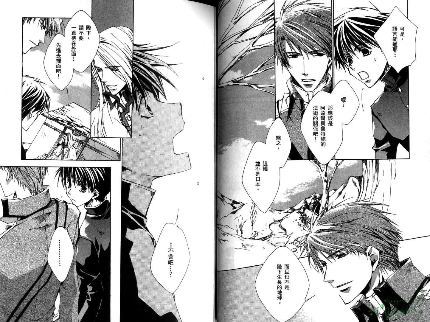 《今日开始当魔王》第1卷 第22页