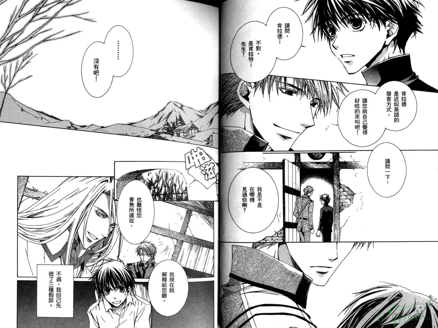 《今日开始当魔王》第1卷 第23页