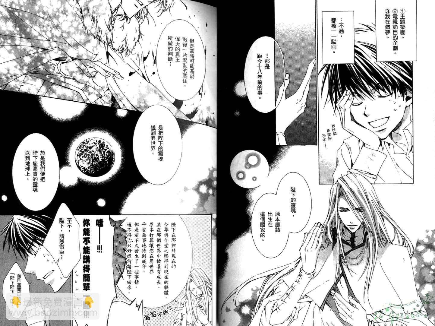 《今日开始当魔王》第1卷 第24页