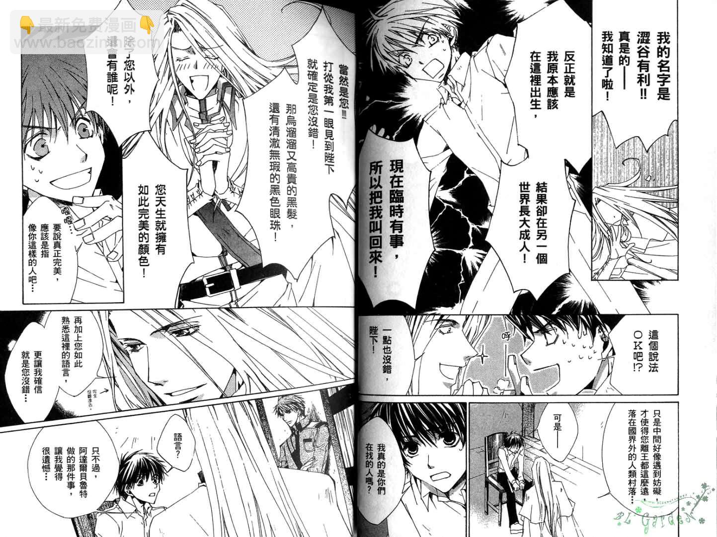 《今日开始当魔王》第1卷 第25页