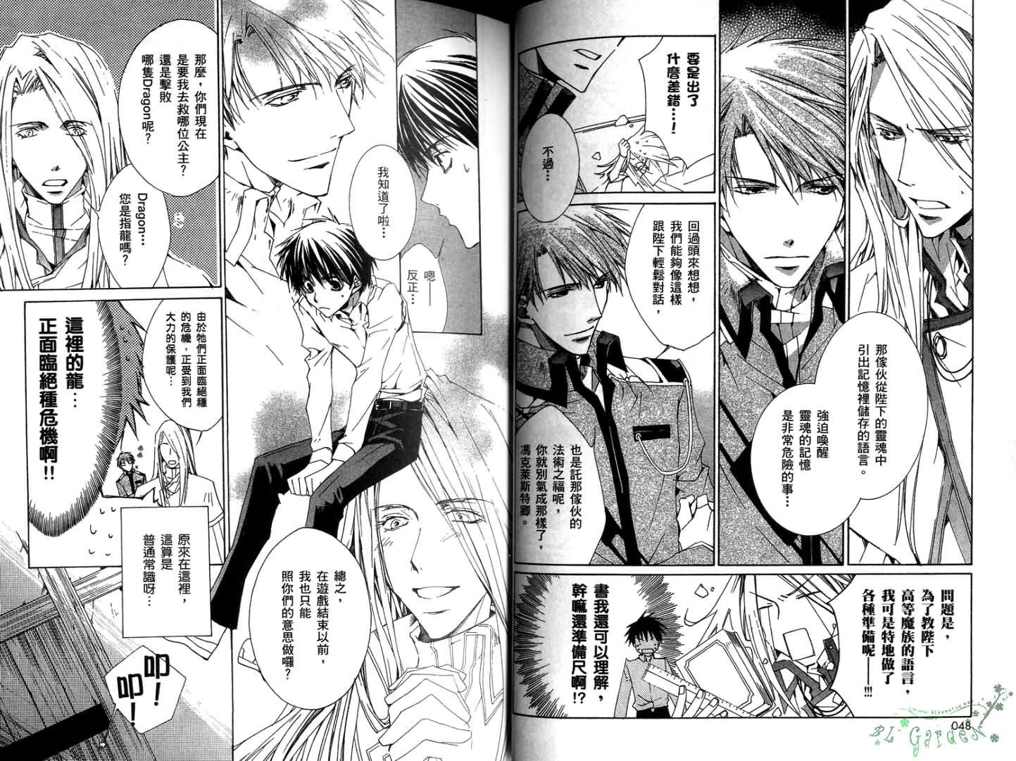 《今日开始当魔王》第1卷 第26页