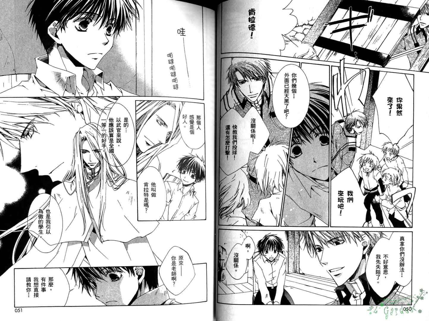 《今日开始当魔王》第1卷 第27页