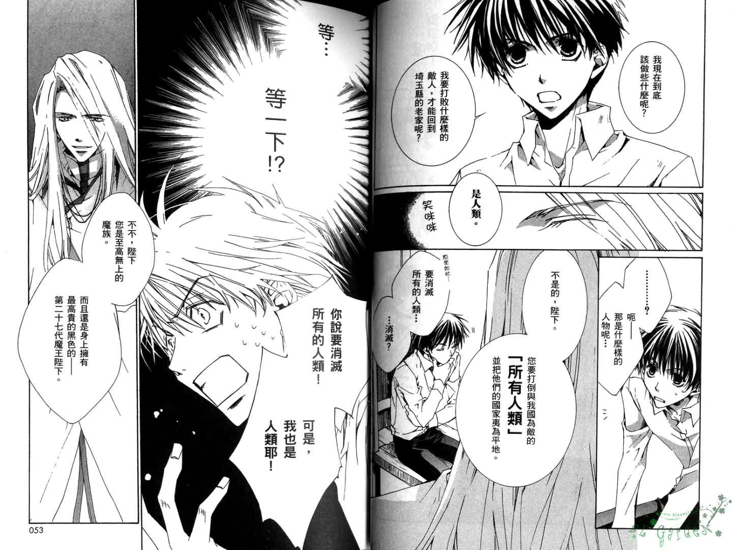 《今日开始当魔王》第1卷 第28页