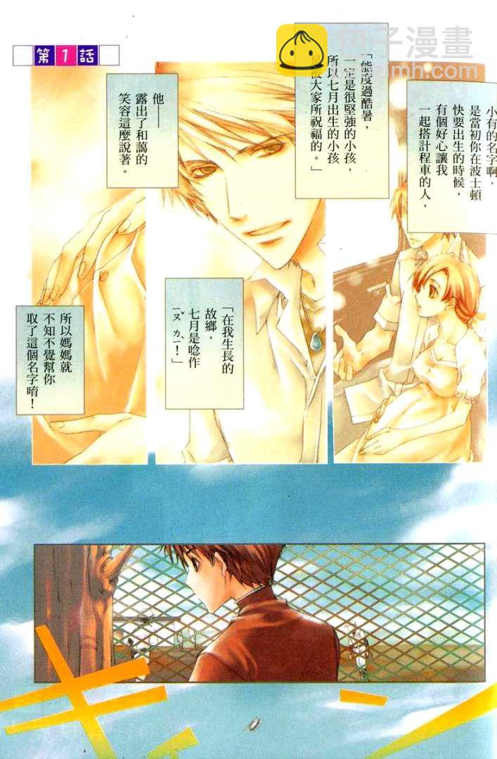 《今日开始当魔王》第1卷 第2页