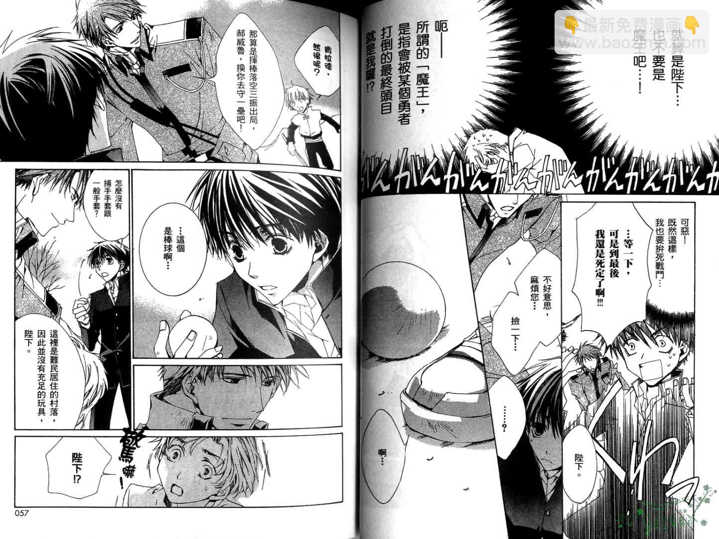 《今日开始当魔王》第1卷 第30页