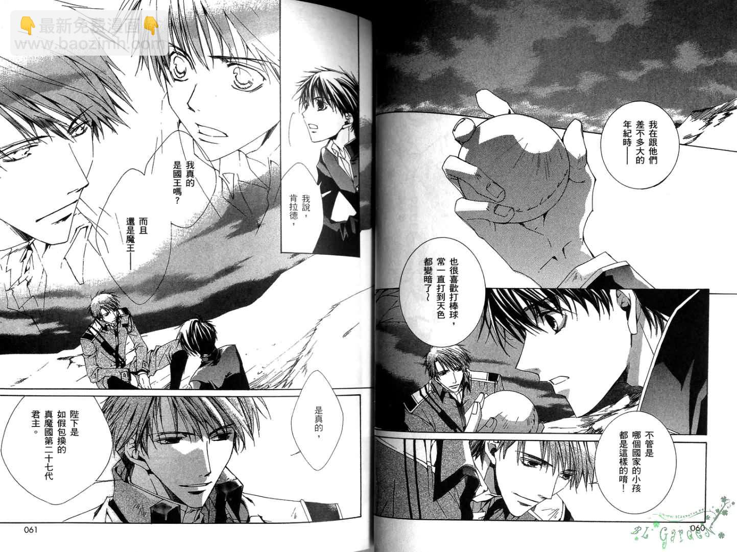 《今日开始当魔王》第1卷 第32页