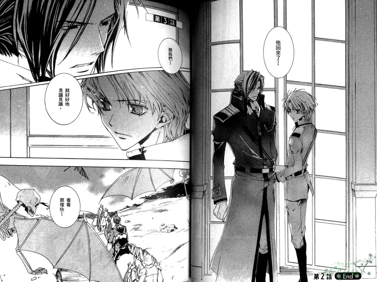 《今日开始当魔王》第1卷 第36页