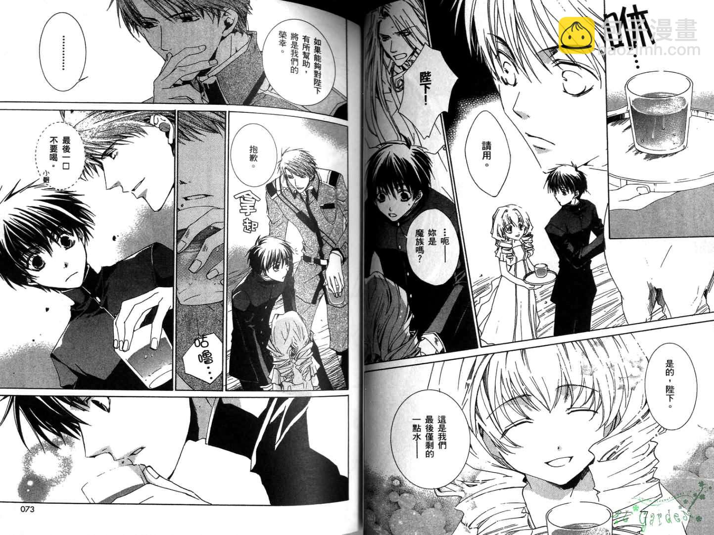 《今日开始当魔王》第1卷 第38页