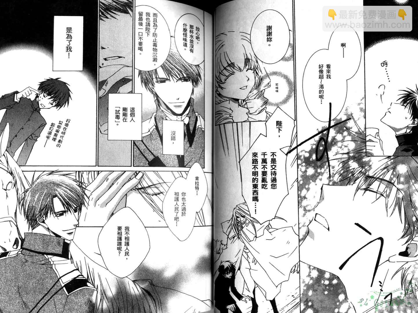 《今日开始当魔王》第1卷 第39页