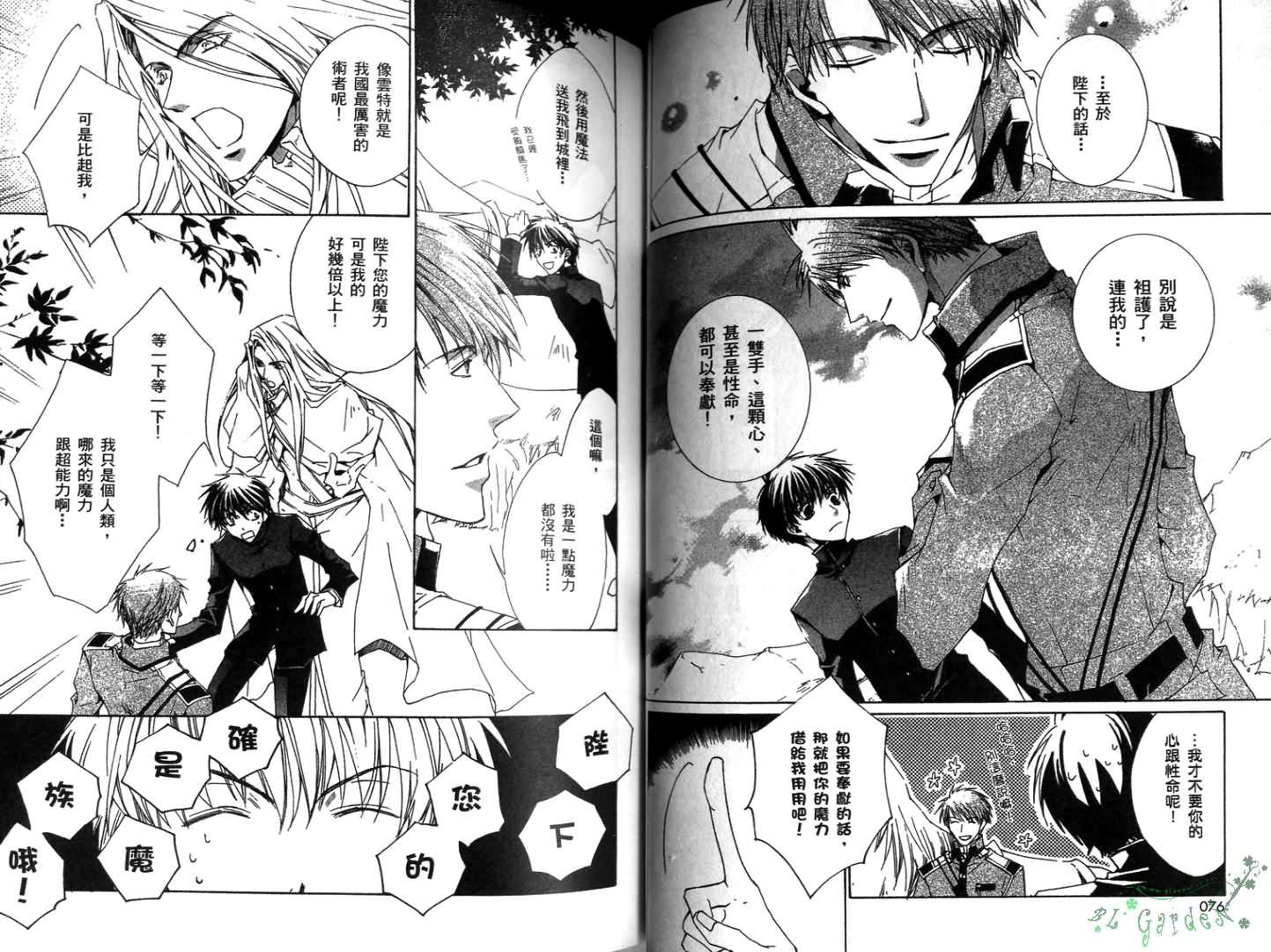 《今日开始当魔王》第1卷 第40页