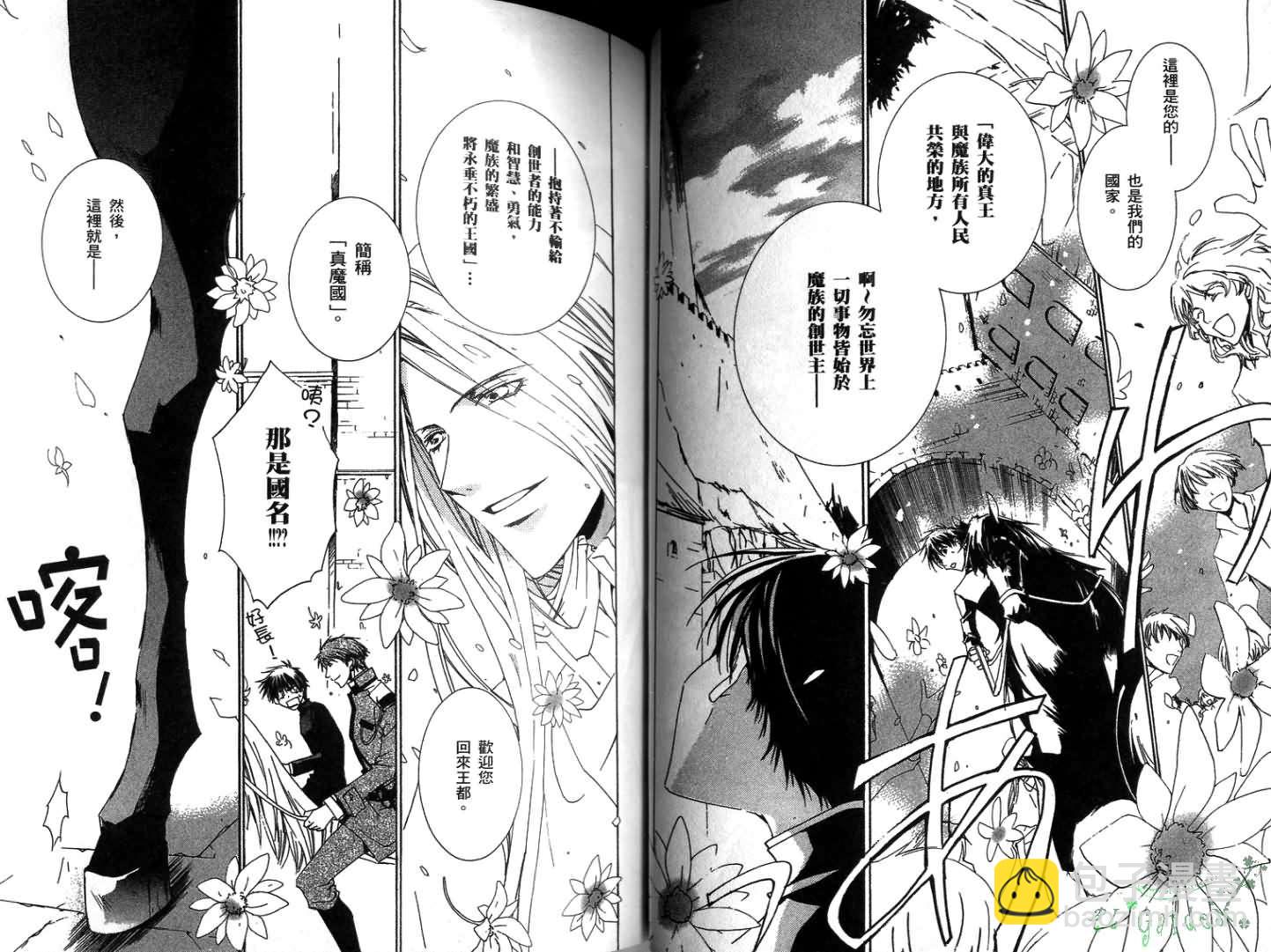 《今日开始当魔王》第1卷 第43页