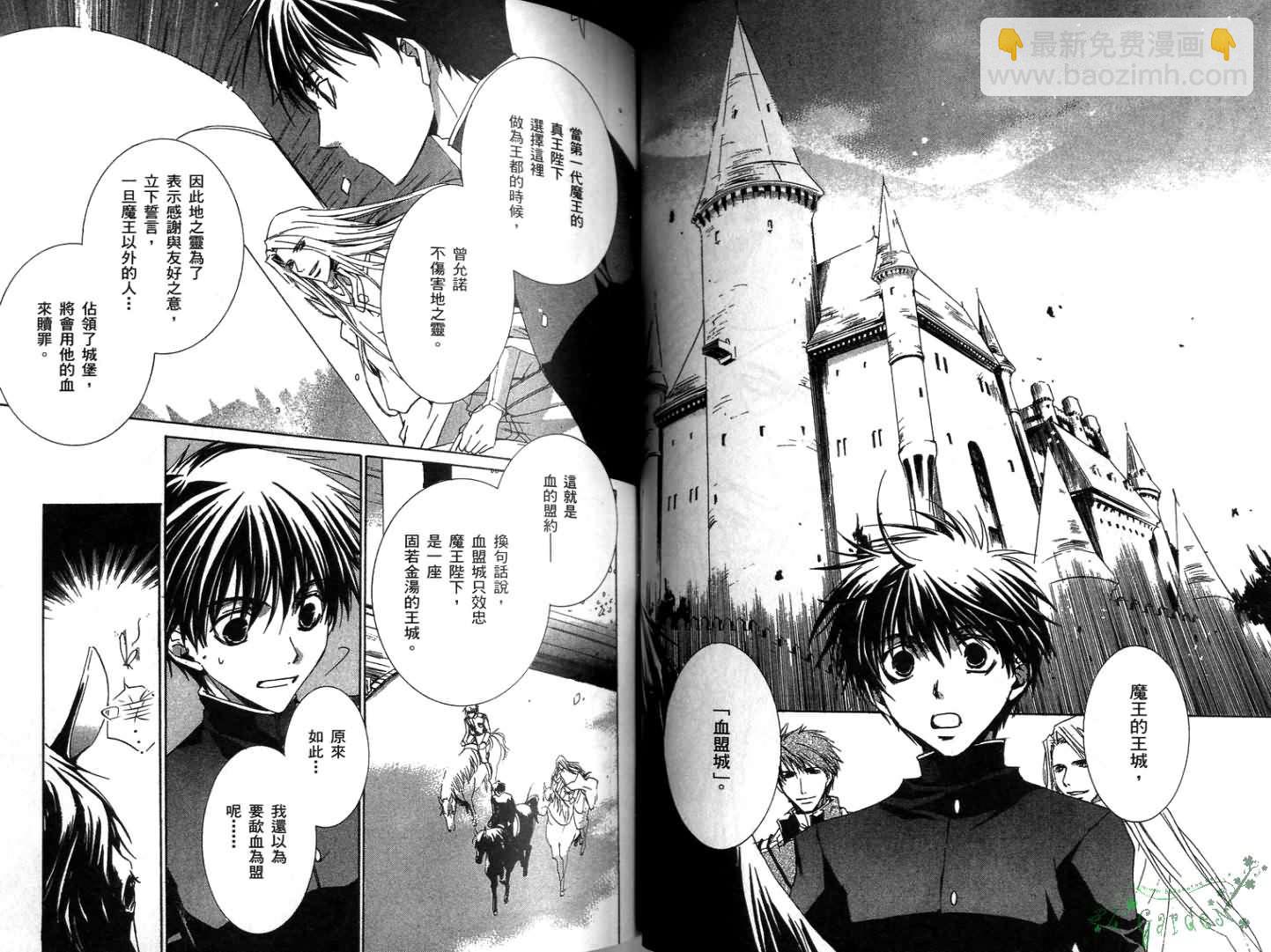 《今日开始当魔王》第1卷 第44页