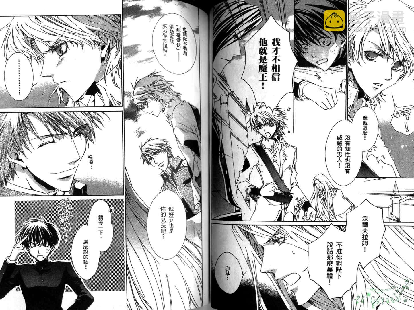 《今日开始当魔王》第1卷 第47页