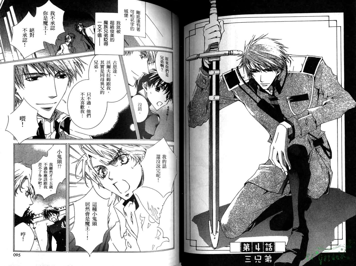 《今日开始当魔王》第1卷 第49页