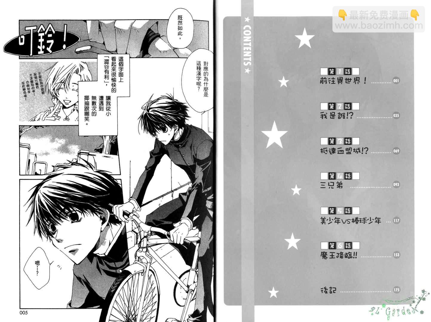 《今日开始当魔王》第1卷 第4页