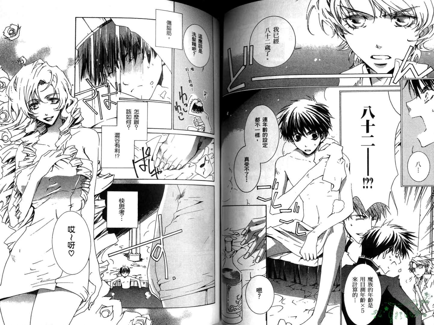《今日开始当魔王》第1卷 第50页