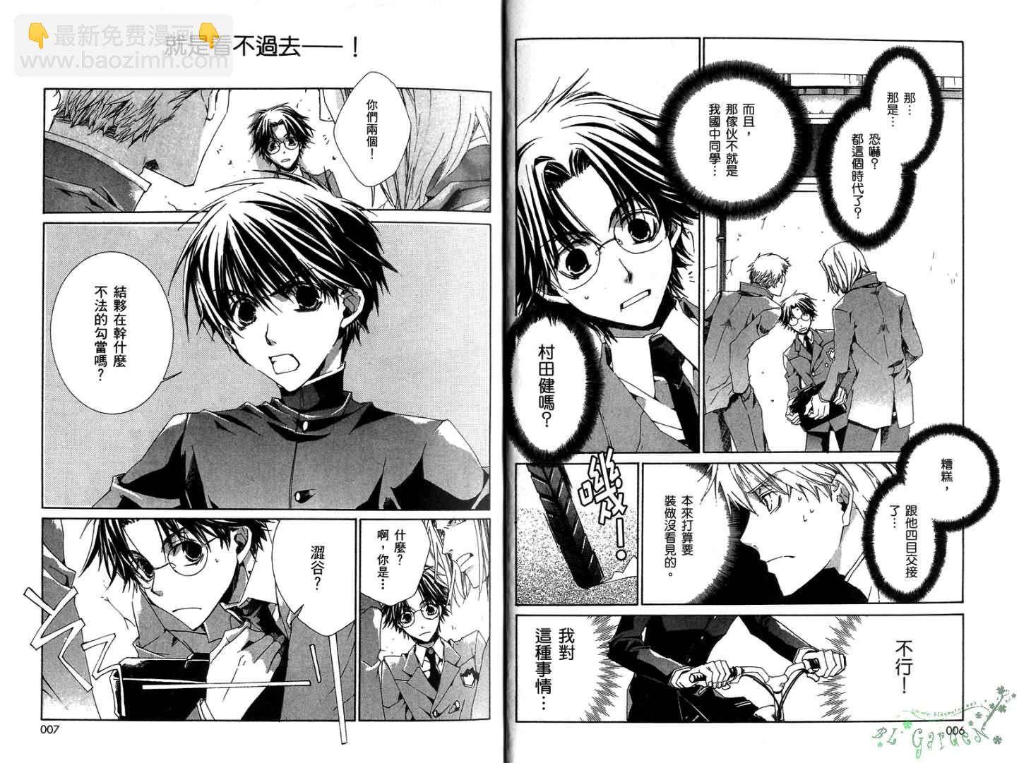 《今日开始当魔王》第1卷 第5页