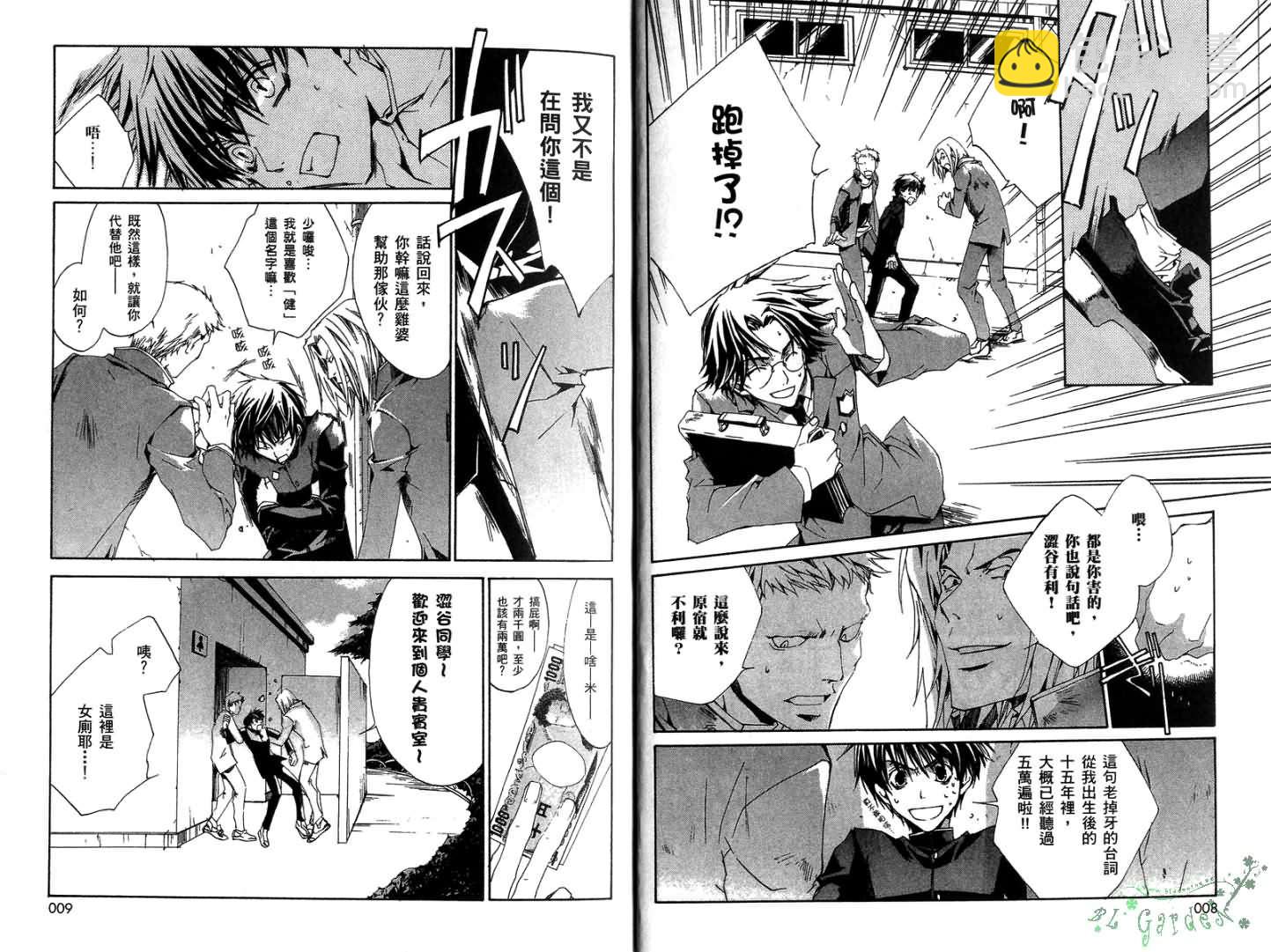 《今日开始当魔王》第1卷 第6页