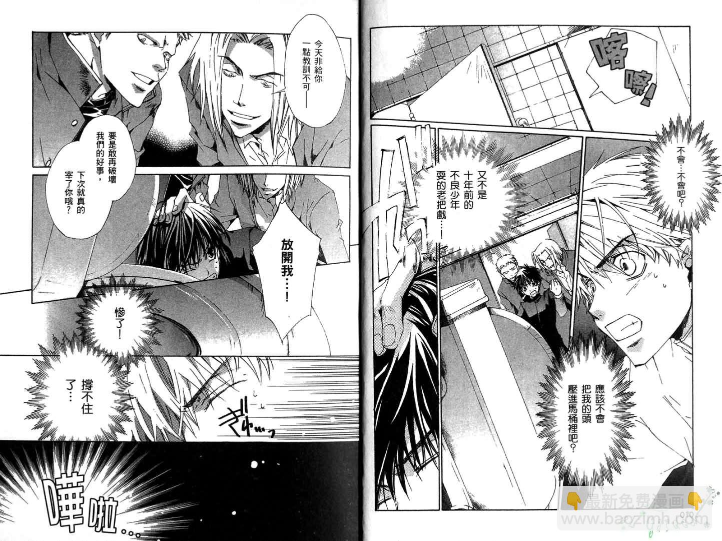 《今日开始当魔王》第1卷 第7页
