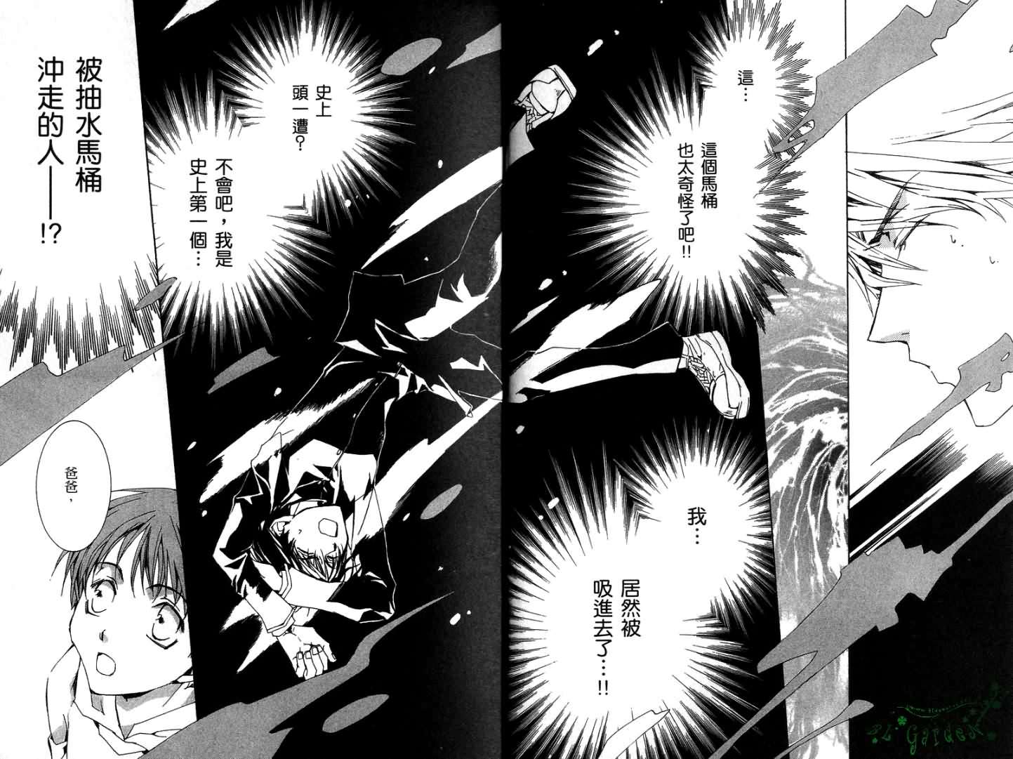 《今日开始当魔王》第1卷 第8页