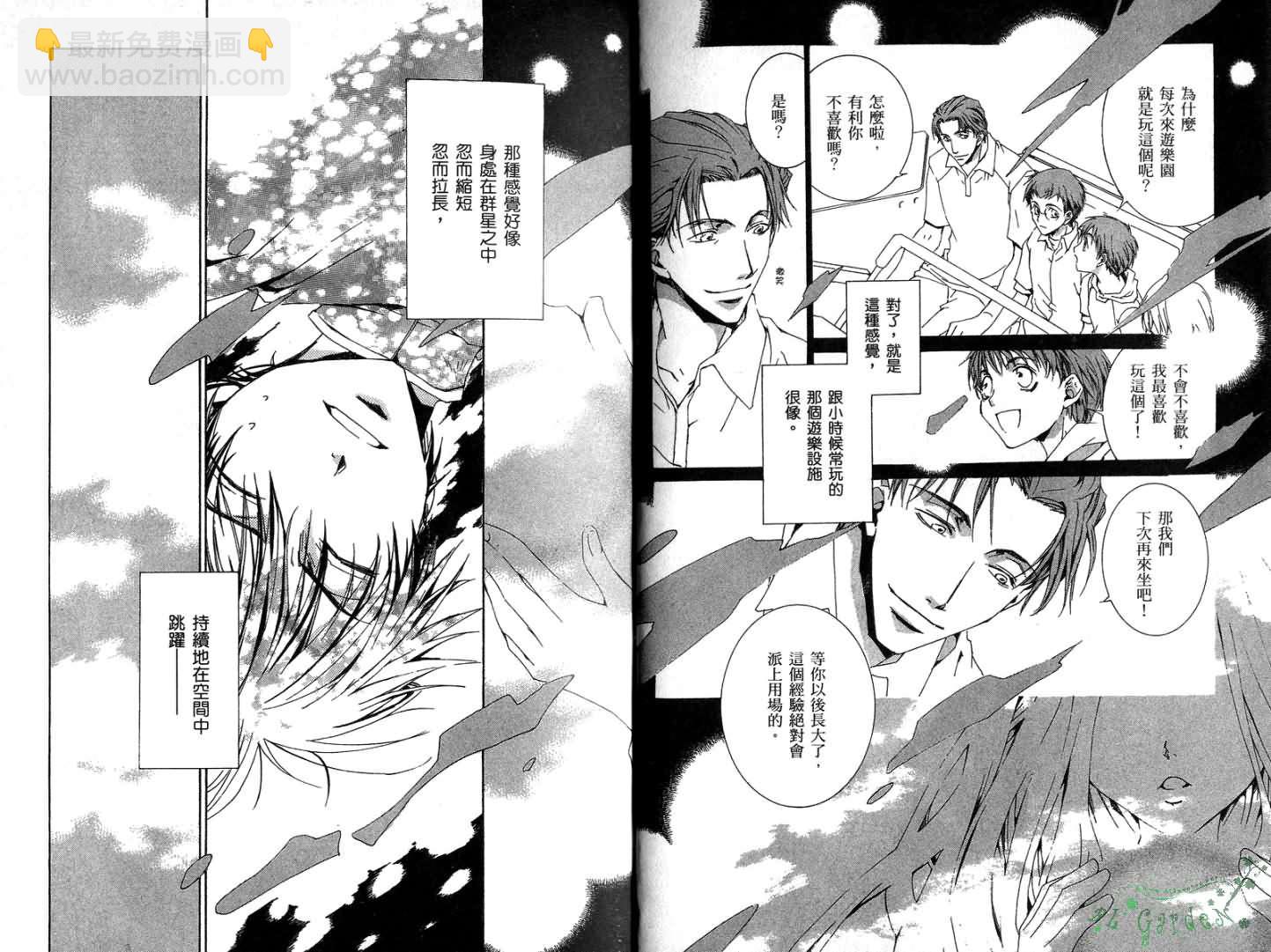《今日开始当魔王》第1卷 第9页
