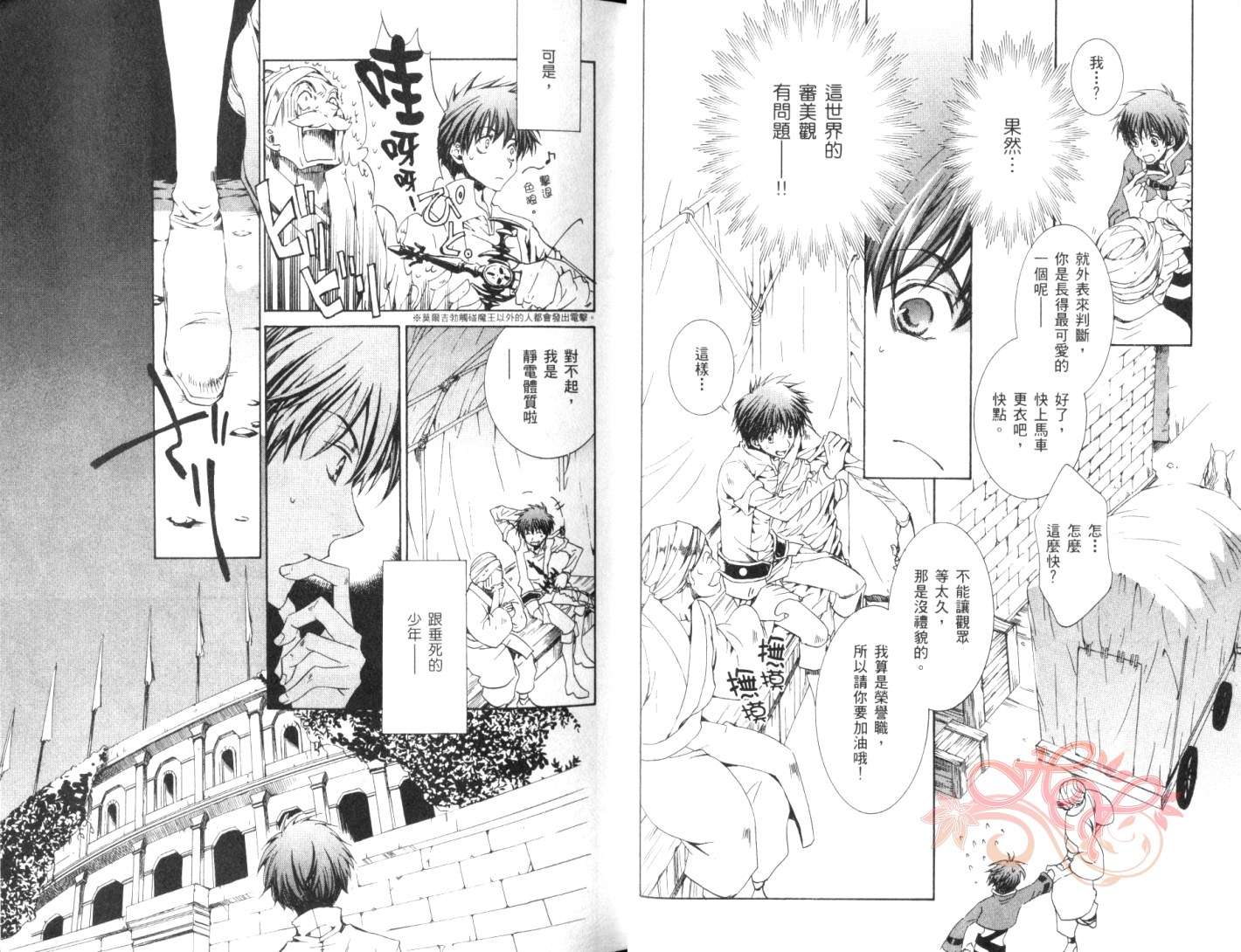 《今日开始当魔王》第4卷 第10页