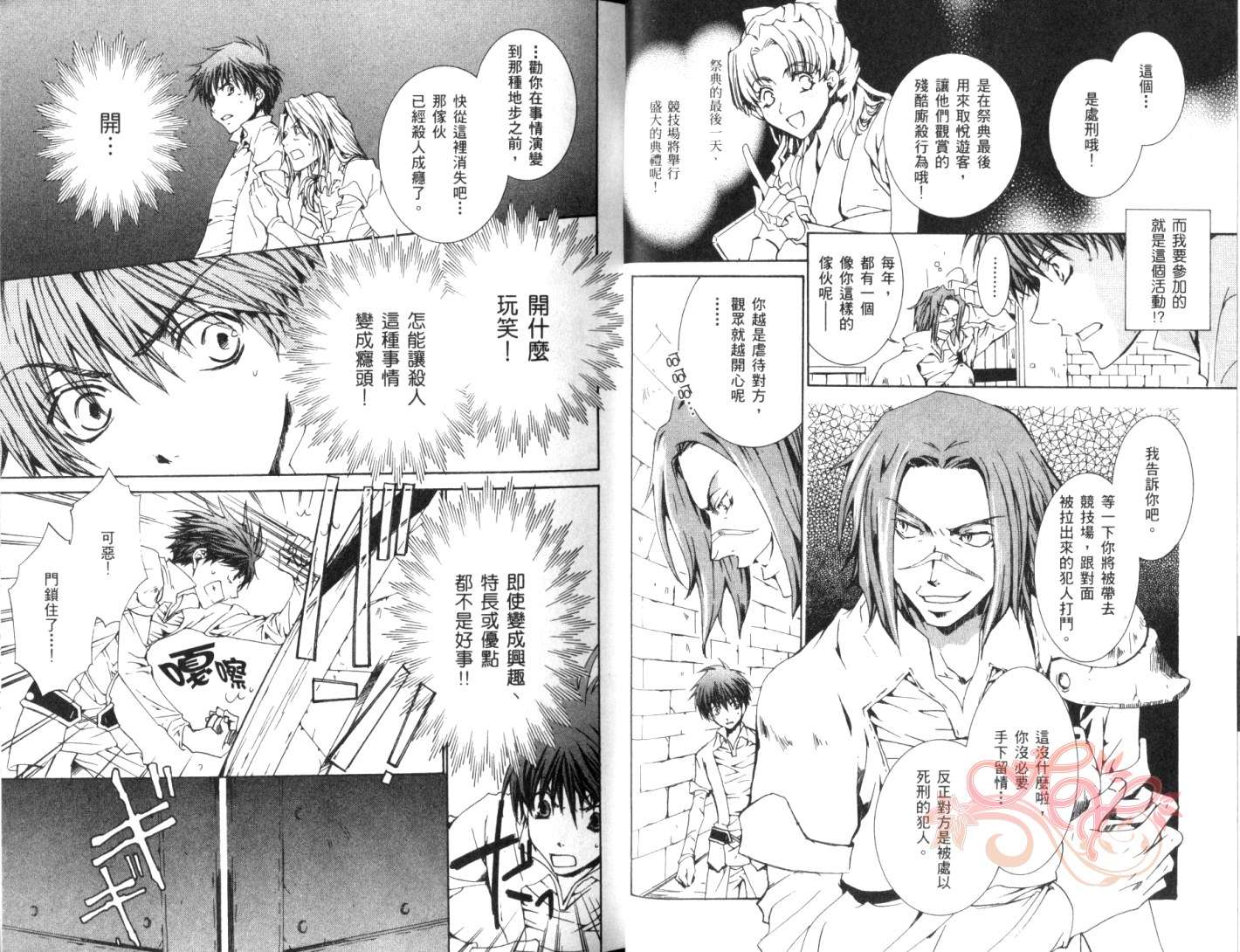 《今日开始当魔王》第4卷 第13页