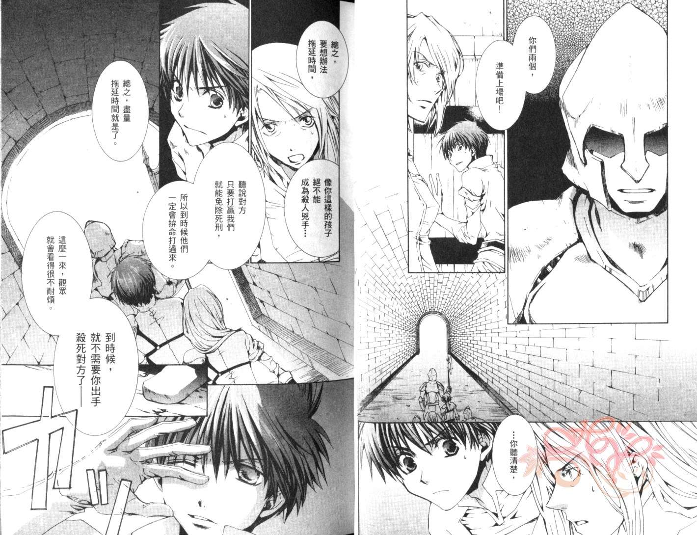 《今日开始当魔王》第4卷 第14页