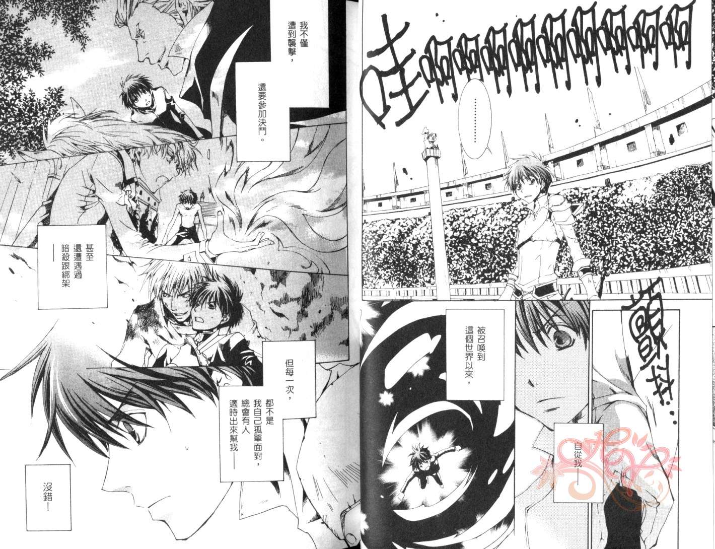 《今日开始当魔王》第4卷 第16页