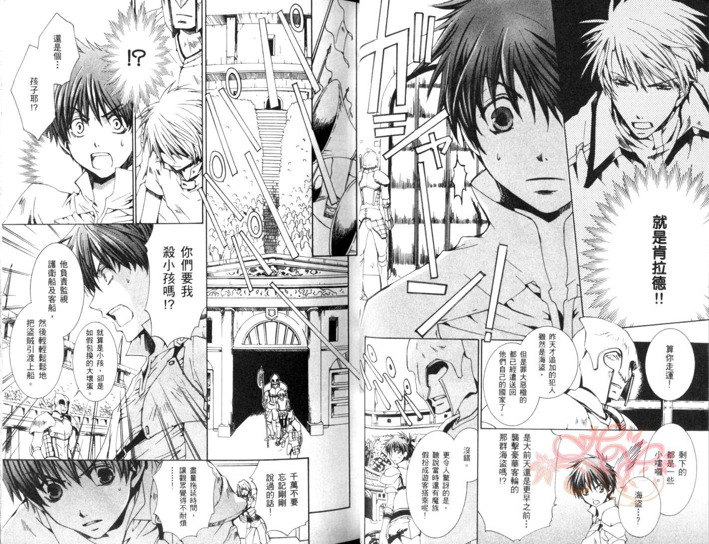 《今日开始当魔王》第4卷 第17页