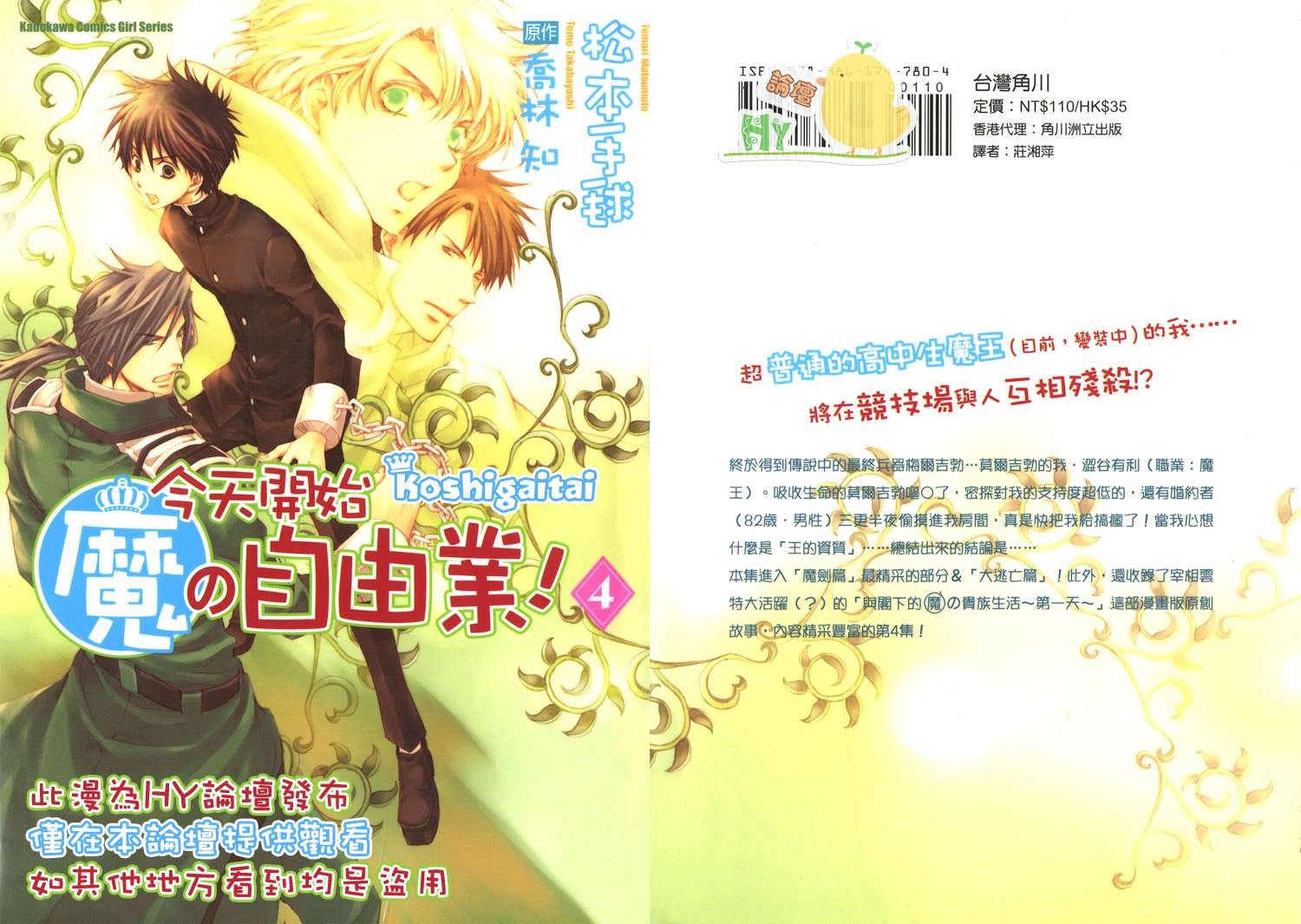 《今日开始当魔王》第4卷 第1页