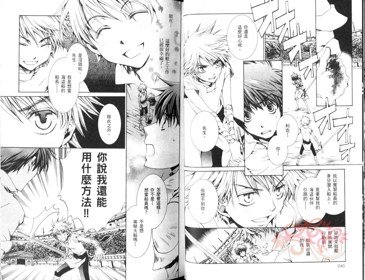 《今日开始当魔王》第4卷 第22页