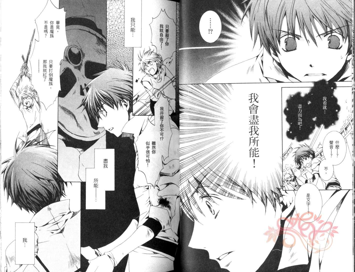 《今日开始当魔王》第4卷 第24页
