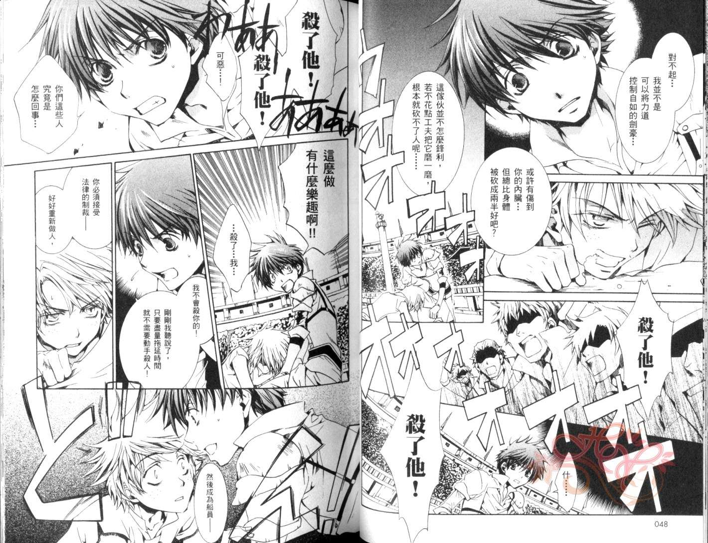 《今日开始当魔王》第4卷 第26页