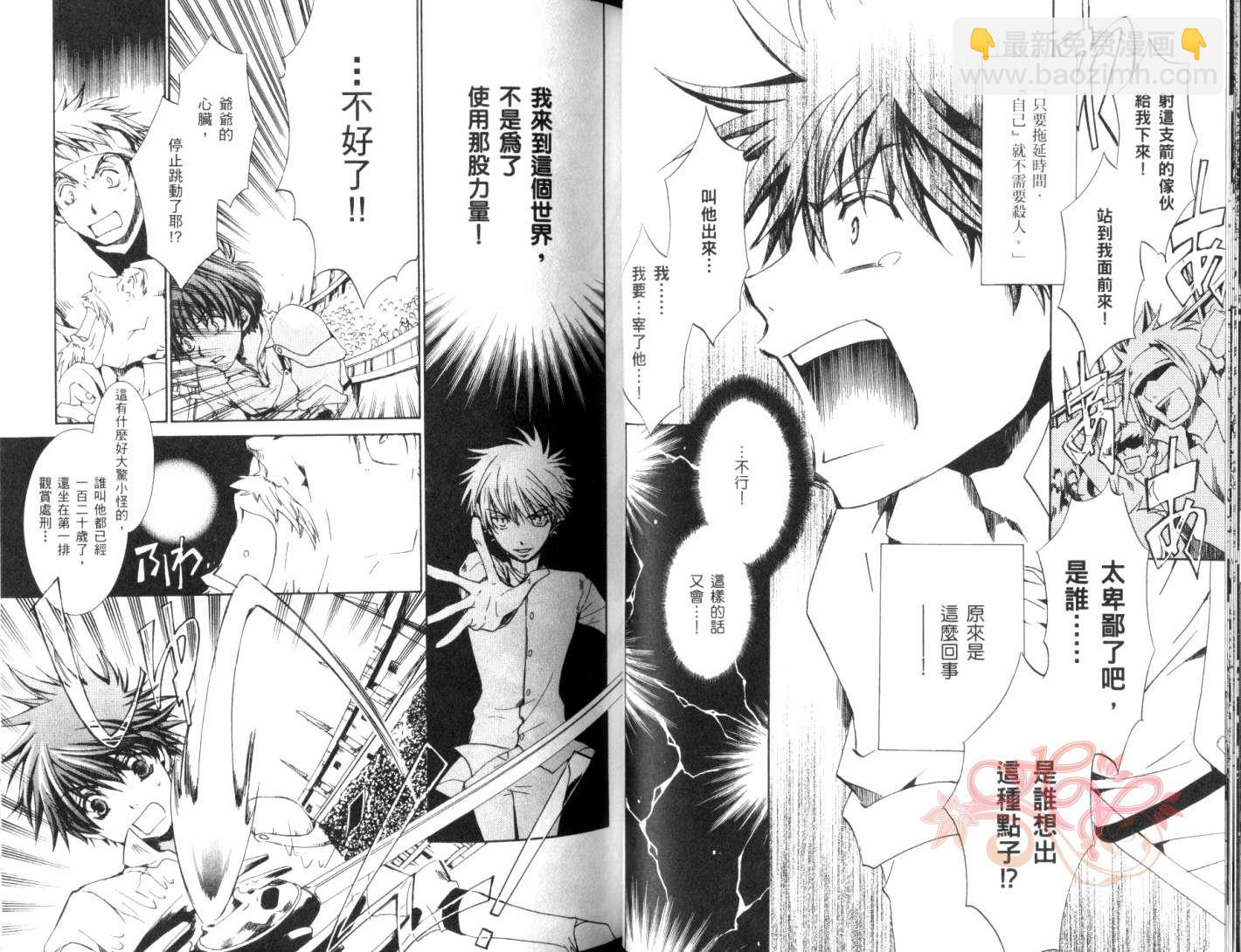 《今日开始当魔王》第4卷 第28页