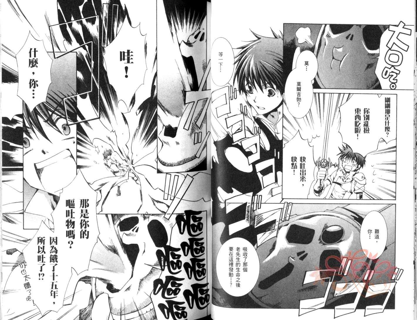 《今日开始当魔王》第4卷 第29页