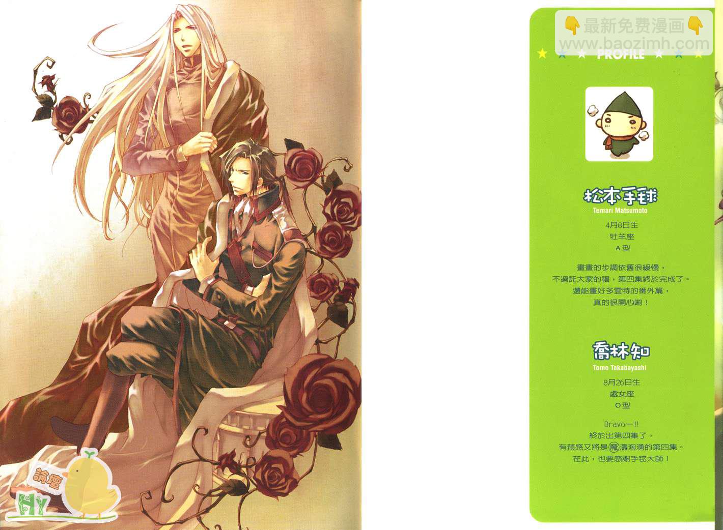 《今日开始当魔王》第4卷 第2页