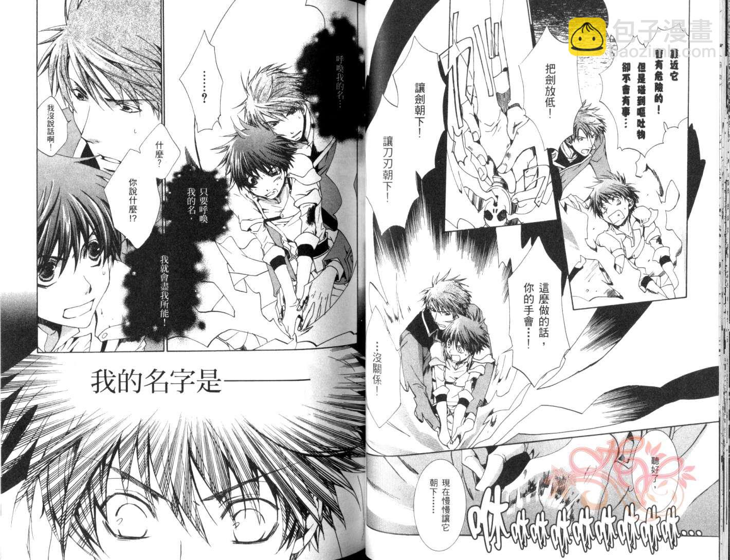 《今日开始当魔王》第4卷 第31页