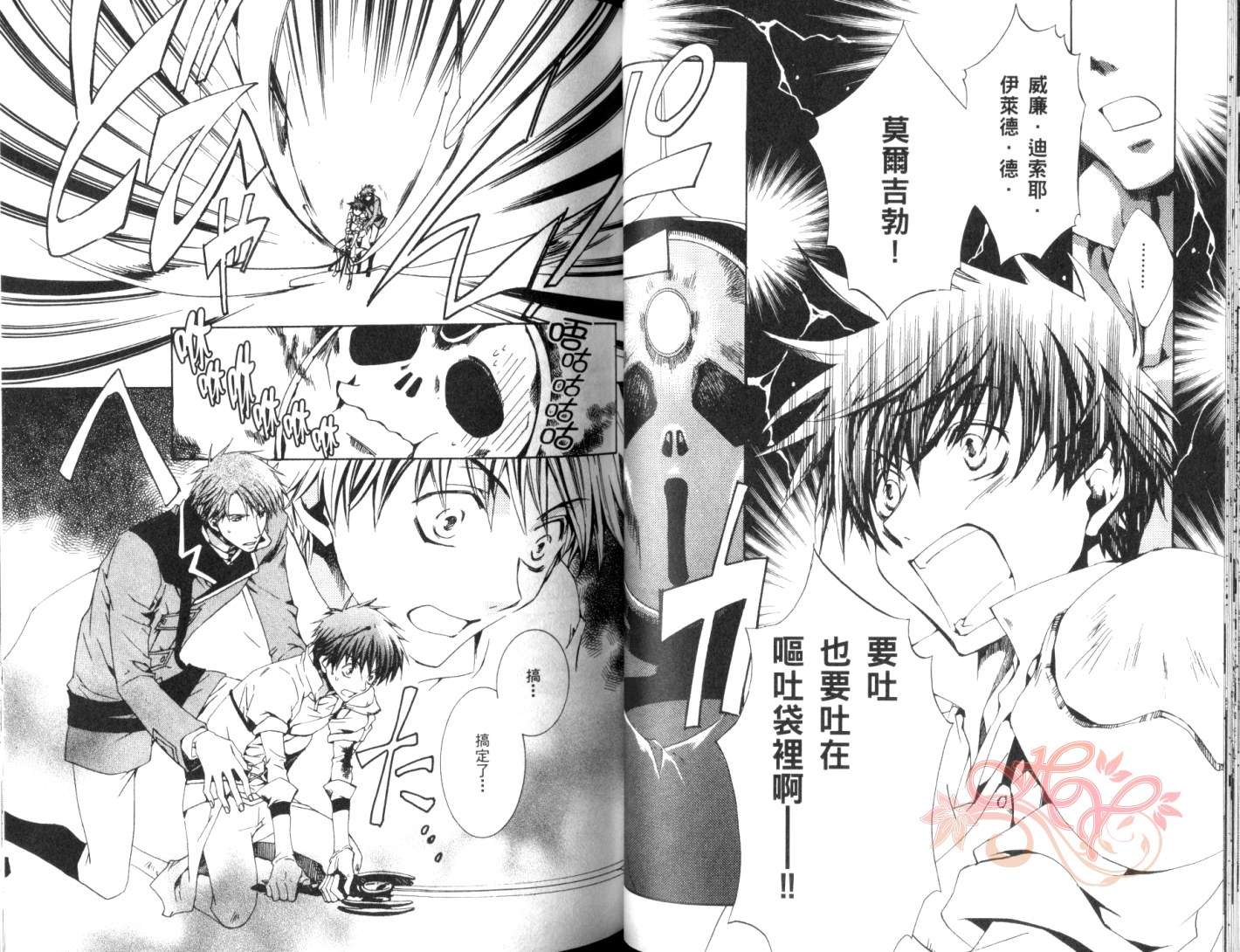 《今日开始当魔王》第4卷 第32页