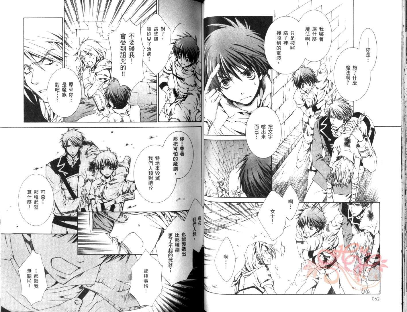 《今日开始当魔王》第4卷 第33页