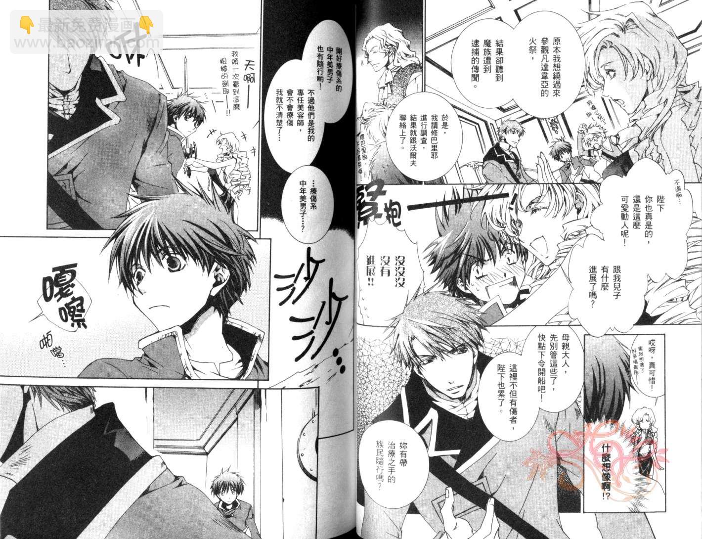 《今日开始当魔王》第4卷 第35页
